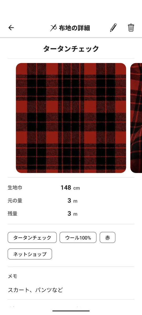 StitchStash の布地の詳細画面。タータンチェックの生地の写真と、生地巾148cm・元の量3m・残量3m、「ウール100%」「赤」「ネットショップ」などのタグ、メモ欄が表示されている