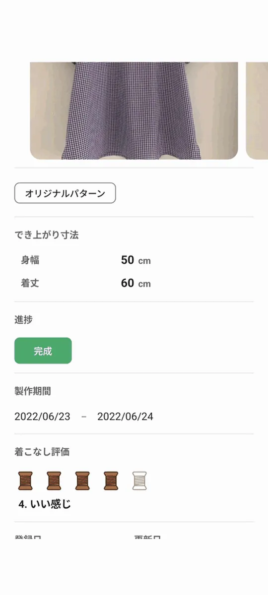 StitchStash の作品の詳細画面。でき上がり寸法（身幅50cm・着丈60cm）、進捗「完成」、製作期間2022年6月23日から6月24日、着こなし評価「4. いい感じ」が記録されている